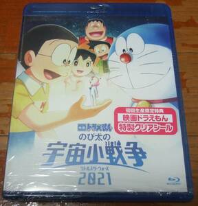 Blu-ray 映画ドラえもん のび太の宇宙小戦争2021 初回特典、メーカー特典付属