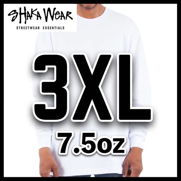 新品 シャカウェア 7.5oz ヘビーウエイト 無地 長袖Tシャツ 白 3XL