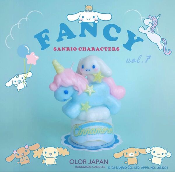 新品 箱付き 未開封 サンリオ シナモロール キャンドル オロージャパン ユニコーン かわいい 完売 レア品 インテリア