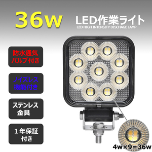 0806-4-36w【2個セット】LEDワークライト ノイズレス 36w 防水 路肩灯 補助灯 タイヤ灯 作業灯 12v 24v 投光器 バックランプ デッキライト