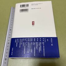 ◎金沢庄三郎: 地と民と語とは相分つべからず (ミネルヴァ日本評伝選)_画像2