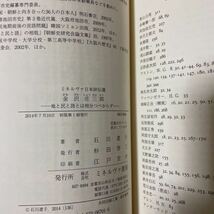 ◎金沢庄三郎: 地と民と語とは相分つべからず (ミネルヴァ日本評伝選)_画像6