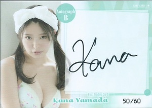 山田かな　　ファースト トレーディングカード　　直筆サインカード　　Autograph　B