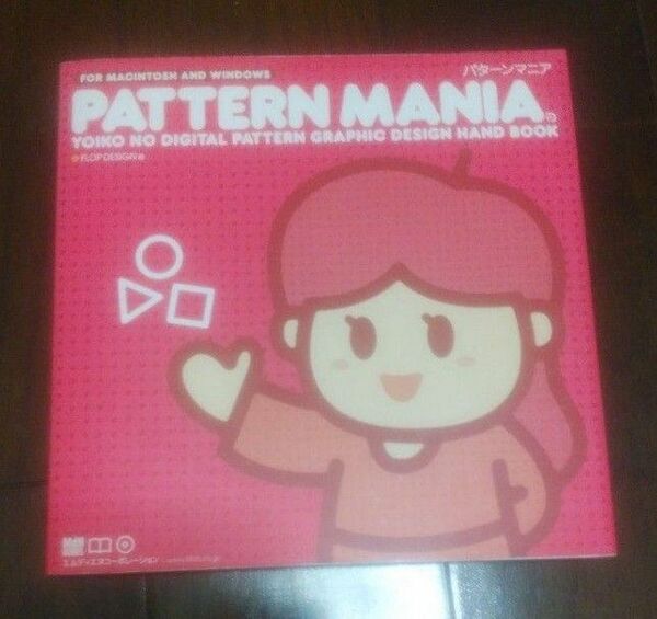 Pattern mania　パターンマニア　デザイン　素材集