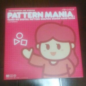 Pattern mania　パターンマニア　デザイン　素材集