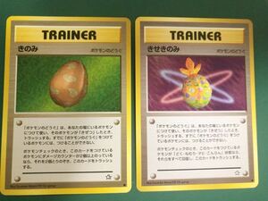 2枚 きのみ きせきのみ　ポケモンカード 旧裏面 未使用　　美品 トレーナー　ポケモンのどうぐ ◆ pokemon neo 完品