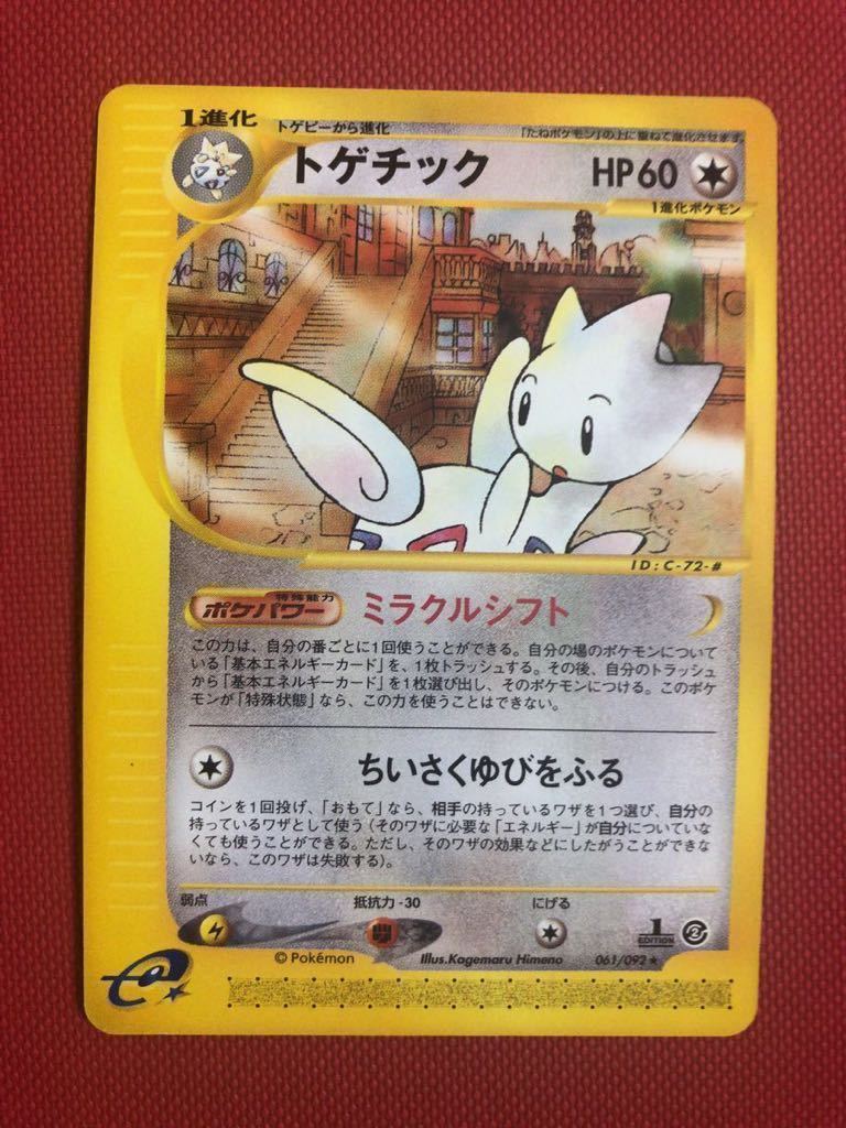 2023年最新】Yahoo!オークション -ポケモンカードe ノンキラの中古品