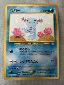 ウパー　旧裏面 ポケモンカード 旧裏　未使用美品 pokemon ミニレター対応