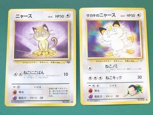 サカキのニャースの値段と価格推移は 件の売買情報を集計したサカキのニャースの価格や価値の推移データを公開 サカキのニャースの値段と価格推移は 件の売買情報を集計したサカキのニャースの価格や価値の推移データを公開