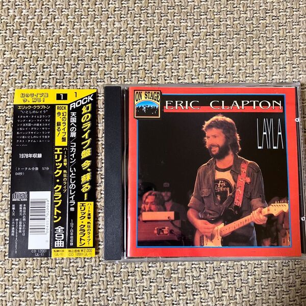 幻のライブ盤 今、蘇る! エリッククラプトン CD