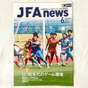 f64)JFA news 日本サッカー協会 機関紙 2022年 6月号 No.458