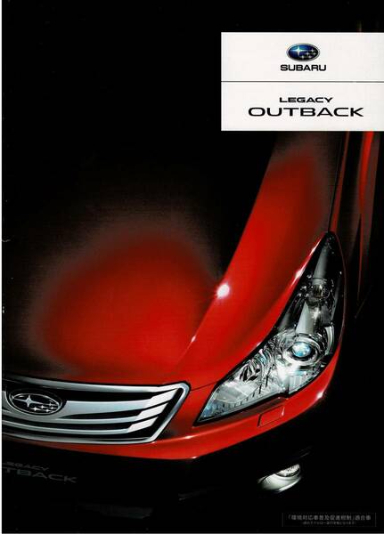 SUBARU　 レガシィ　アウトバック　カタログ　2009年5月