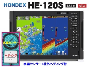 В наличии HE-120S с температурой воды + внешний курс 12,1-дюймовый GPS-эхолот Датчик TD28 Доступно подключение курса HONDEX