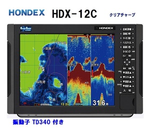  stock equipped HDX-12C 1KW oscillator TD340 clear tea -p Fish finder installing 12.1 type GPS Fish finder HONDEX ho n Dex 