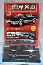 1/24 アシェット 国産名車コレクション TOYOTA　MR2 AW11 1984年式_画像5