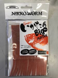 ★ニッコーワーム　スーパーいかたんBig　ケイムラレッド　キンメ　アコウなど根魚狙いに