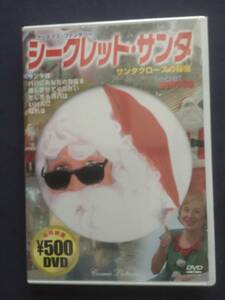 [ unopened ] cell DVD[ Secret * sun ta~ Santa Claus. secret ~]D.L. green is lison*ma year ztebla* Ricci 