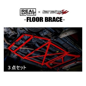 Бесплатная доставка Real Sports x Tanabe Floor Brace (3 часа) Copen LA400K RRLA400KUB-MSET