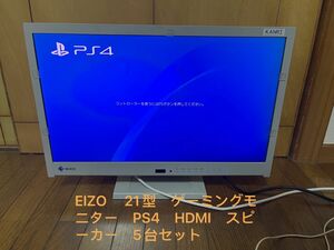 EIZO 　21型　ゲーミングモニター　PS4　HDMI　スピーカー　5台セット