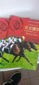 JRA Racing Program V2022.5.29( day )V Japan Dubey Tokyo super .V2 pcs. 