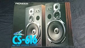 【昭和レトロ】『PIONEER(パイオニア) 30cm 3Way Speaker System CS-616 カタログ 1976年6月』パイオニア株式会社 /スピーカー