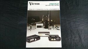 『VICTOR(ビクター) CASSETTE DECK(カセットデッキ) ナマロクデッキ KD-4/KD-3/KD-2/ヘッドホン HM-200 カタログ 昭和51年10月』日本ビクタ