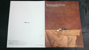 【昭和レトロ】『Nakamichi(ナカミチ) 1000 Digital Audio Recording System カタログ 1989年4月』ナカミチ株式会社/カセットデッキ