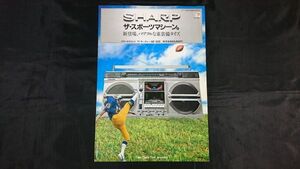 【昭和レトロ】『SHARP(シャープ) ステレオカセット ザ・サーチャー GF-535 カタログ 昭和56年11月』シャープ株式会社