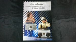 【昭和レトロ】『SHARP(シャープ) ステレオカセット ザ・サーチャー GF-209ST GF-218ST カタログ 昭和55年7月』シャープ株式会社