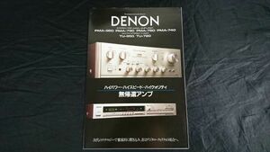 『DENON(デノン) 無帰還アンプ カタログ 昭和58年10月』日本コロムビア株式会社/PMA-960/PMA-790/PMA-760/PMA-740/TU-950/TU-720