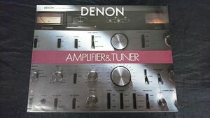 『DENON(デノン) AMPLIFIERS & TUNERS(アンプ＆チューナー) 総合カタログ 昭和52年5月』PMA-701/PMA-501/PMA-451/PMA-700Z