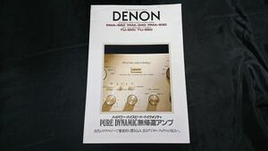 [DENON( Denon )STEREO PRE-MAIN AMPLIFIER PMA-960/PMA-940/PMA-930 AM/AM STEREO TUNER TU-950/TU-920 catalog Showa era 59 year 10 month ]