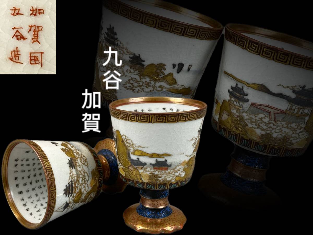 ヤフオク! -「加賀」(九谷) (日本の陶磁)の落札相場・落札価格