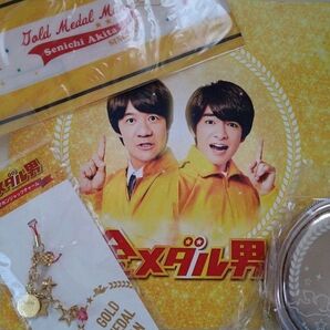 知念侑李 映画「金メダル男」 劇場グッズ 4点まとめ売り