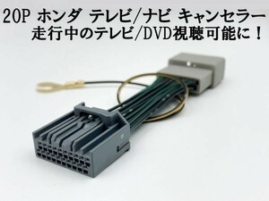 【20P ホンダ テレビ キャンセラー】 ジャンパー ジャック 解除 カプラーオン フィットハイブリッド GP5 GP6 CR-Z ZF2 ジェイド FR4 FR5