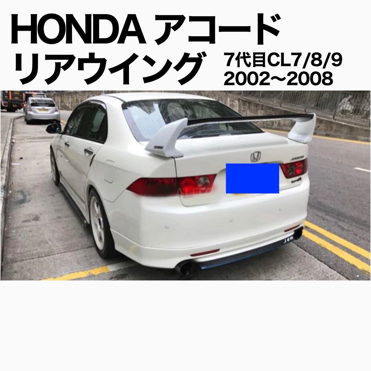 午前12時前のご注文は当日発送 ⭐︎着払い配送可⭐︎ アコード