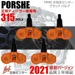 【１年保証】PORSCHE ポルシェ TPMS センサー ケイマン 981(前期) 2012-2016 互換品 空気圧センサー ブラックバルブ