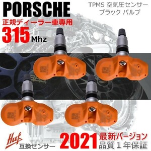 【１年保証】PORSCHE ポルシェ TPMS センサー カイエン 957(後期) 2007-2010 互換品 空気圧センサー シルバーバルブ