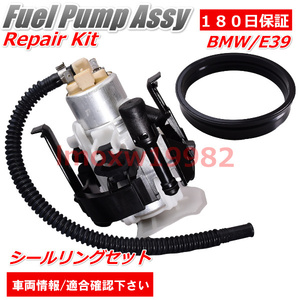 BMW E３９ 燃料ポンプ フューエルポンプ ５シリーズ Assy シールリング ガスケットセット 16146752368 16141183176 16141183216