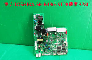 Z-2273■TOSHIBA　東芝　冷凍冷蔵庫　GR-B33G 　コントロール基板　動作品　　中古　　修理/部品