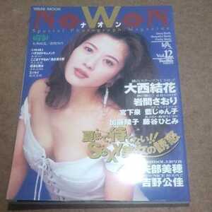 雑誌 ナオン 1995年 VOL12　ポスター大西結花/岩間さおり　宮下泉　藍じゅん子　他　かんぱ２－５４
