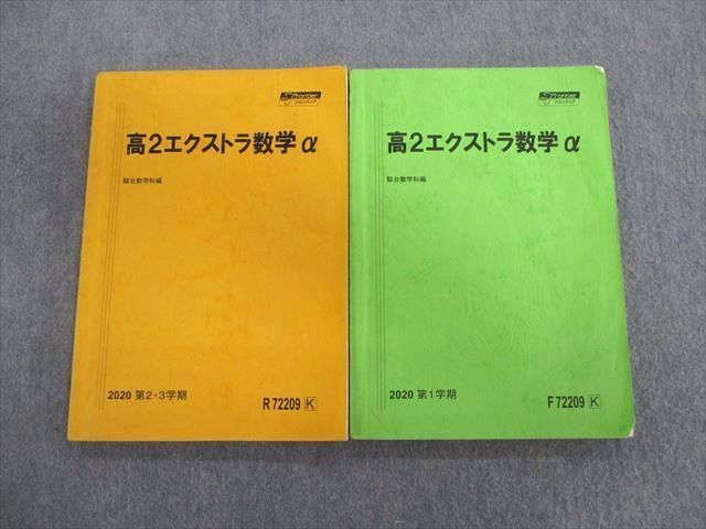 駿台の20年三森先生の高３エクストラ数学フルセット プリントと板書