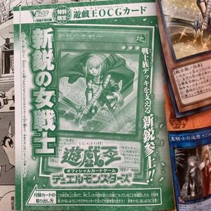 遊戯王　新鋭の女戦士 Vジャンプ　付録カード　11月特大号