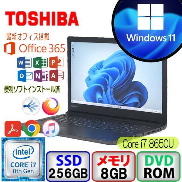 62%OFF!】 東芝 ノートパソコン Core i3 SSD 8GB 最新Office