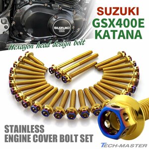 GSX400E KATANA エンジンカバー クランクケース ボルト 28本セット ステンレス製 ヘキサゴンヘッド ゴールド×焼きチタンカラー TB9410