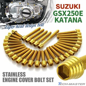 GSX250E KATANA エンジンカバー クランクケース ボルト 31本セット ステンレス製 テーパーシェルヘッド ゴールドカラー TB9377