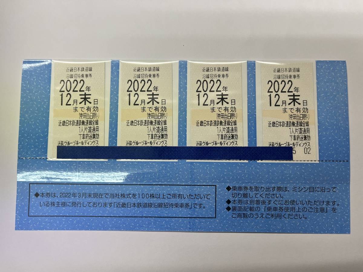 ヤフオク! -「近鉄 株主優待」の落札相場・落札価格