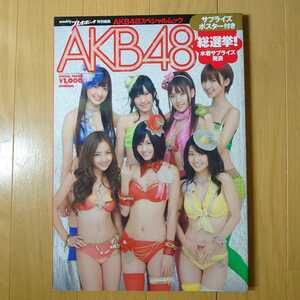 AKB48総選挙！水着サプライズ発表 ポスター付 前田敦子 大島優子 篠田麻里子 渡辺麻友 小嶋陽菜板野友美 柏木由紀