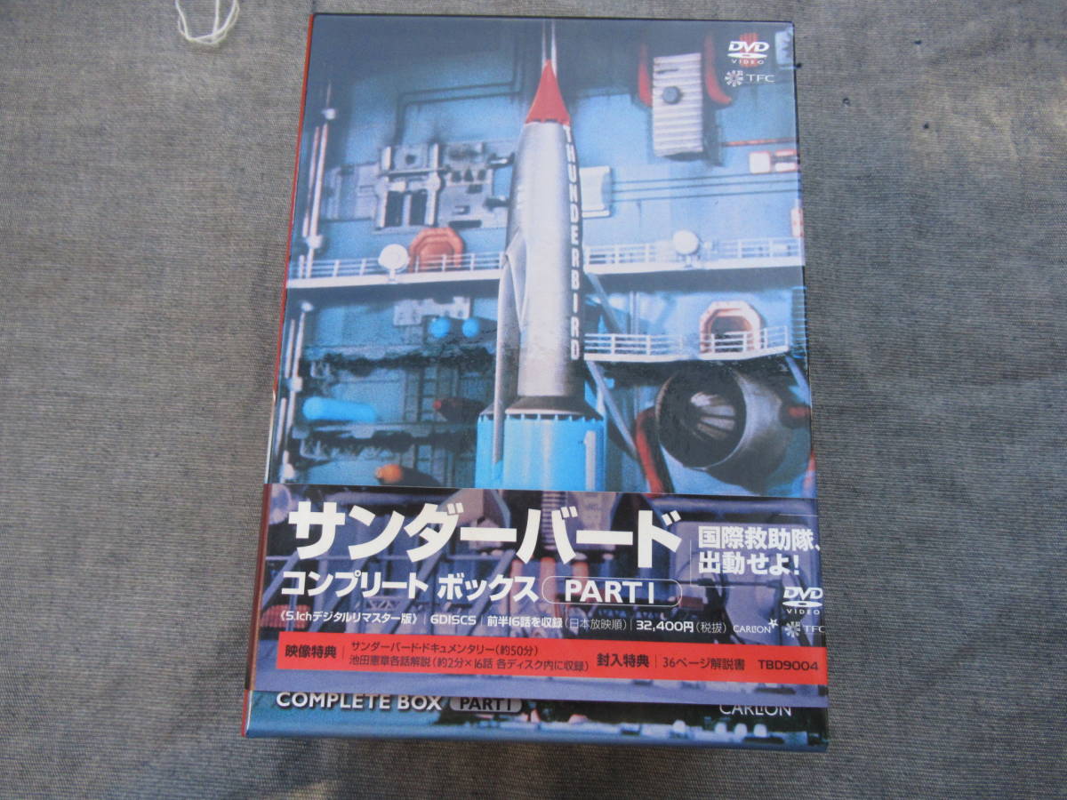 ヤフオク! -サンダーバード dvdの中古品・新品・未使用品一覧