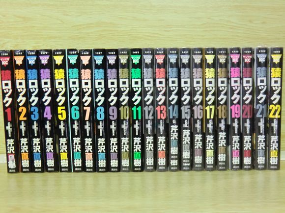 ヤフオク! -「猿ロック 全巻」の落札相場・落札価格